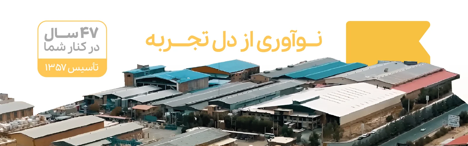 بنر درباره ما